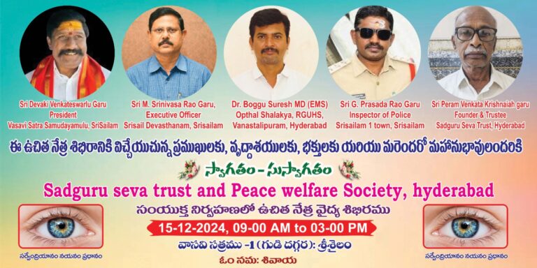 Free Eye Care Camp conducted by Sadguru Seva Trust and PWS